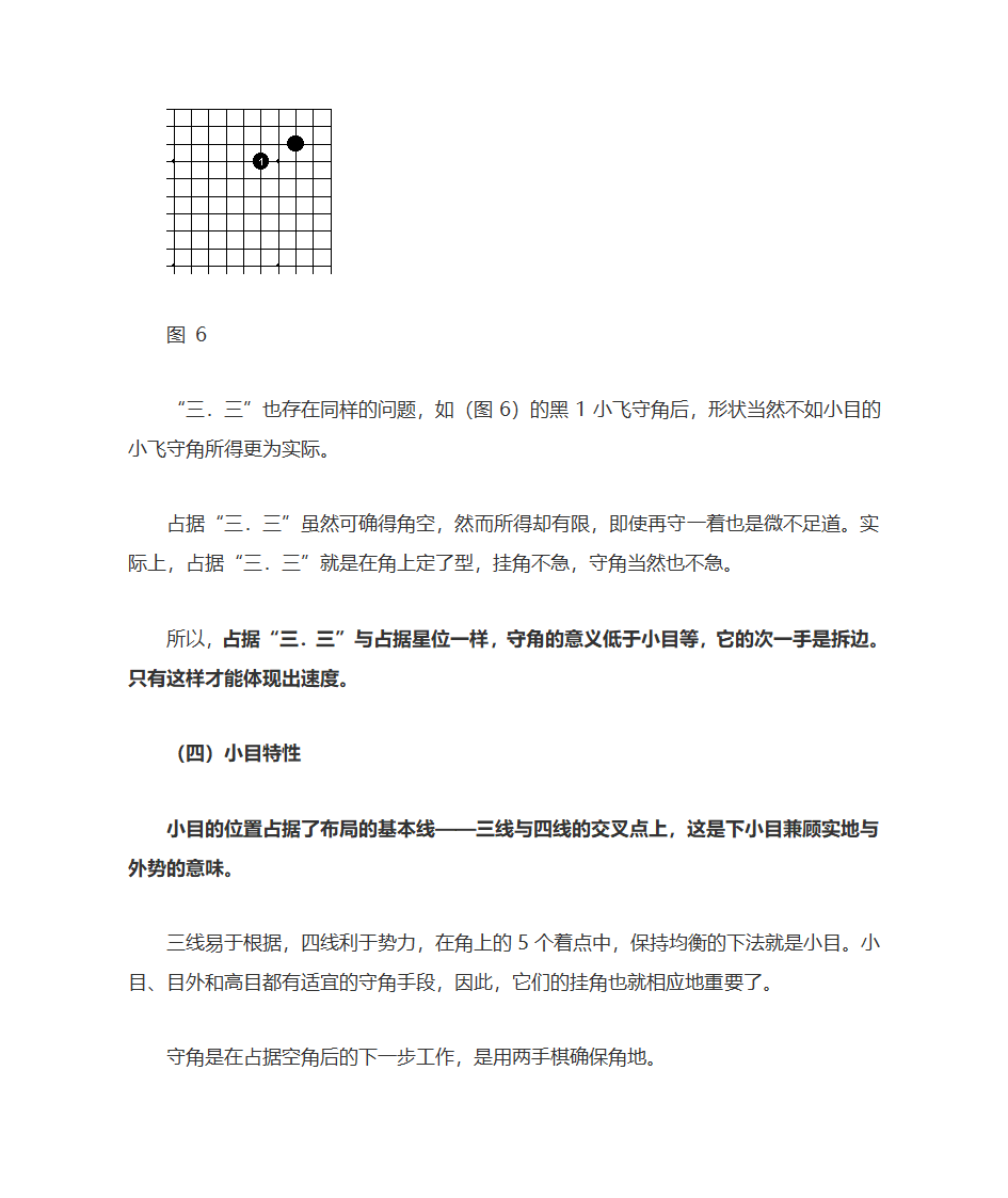 围棋布局文档第4页