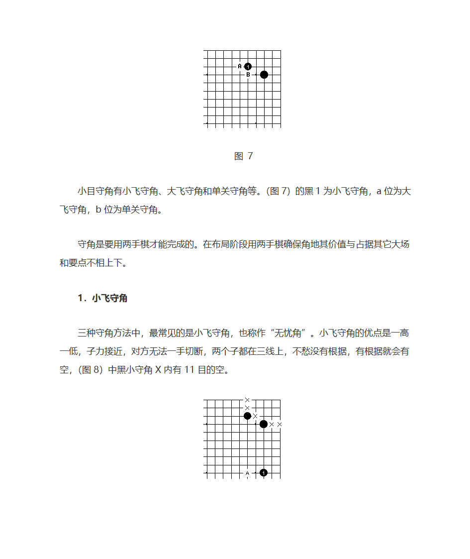 围棋布局文档第5页