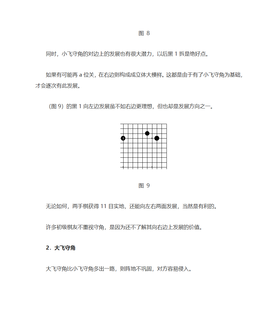 围棋布局文档第6页