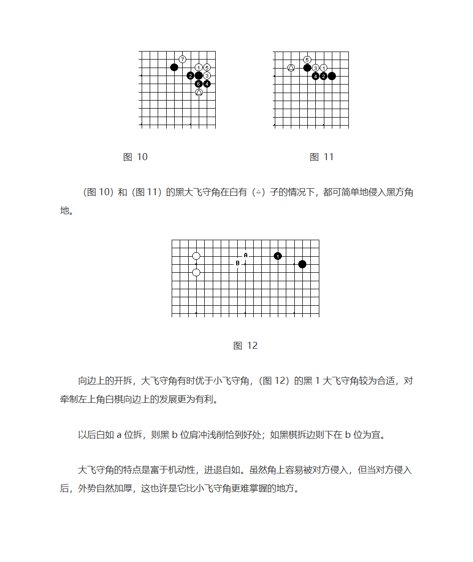 围棋布局文档第7页