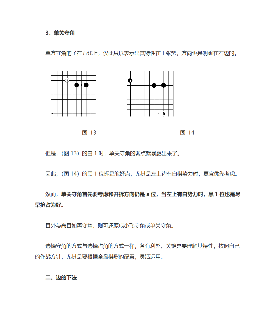 围棋布局文档第8页