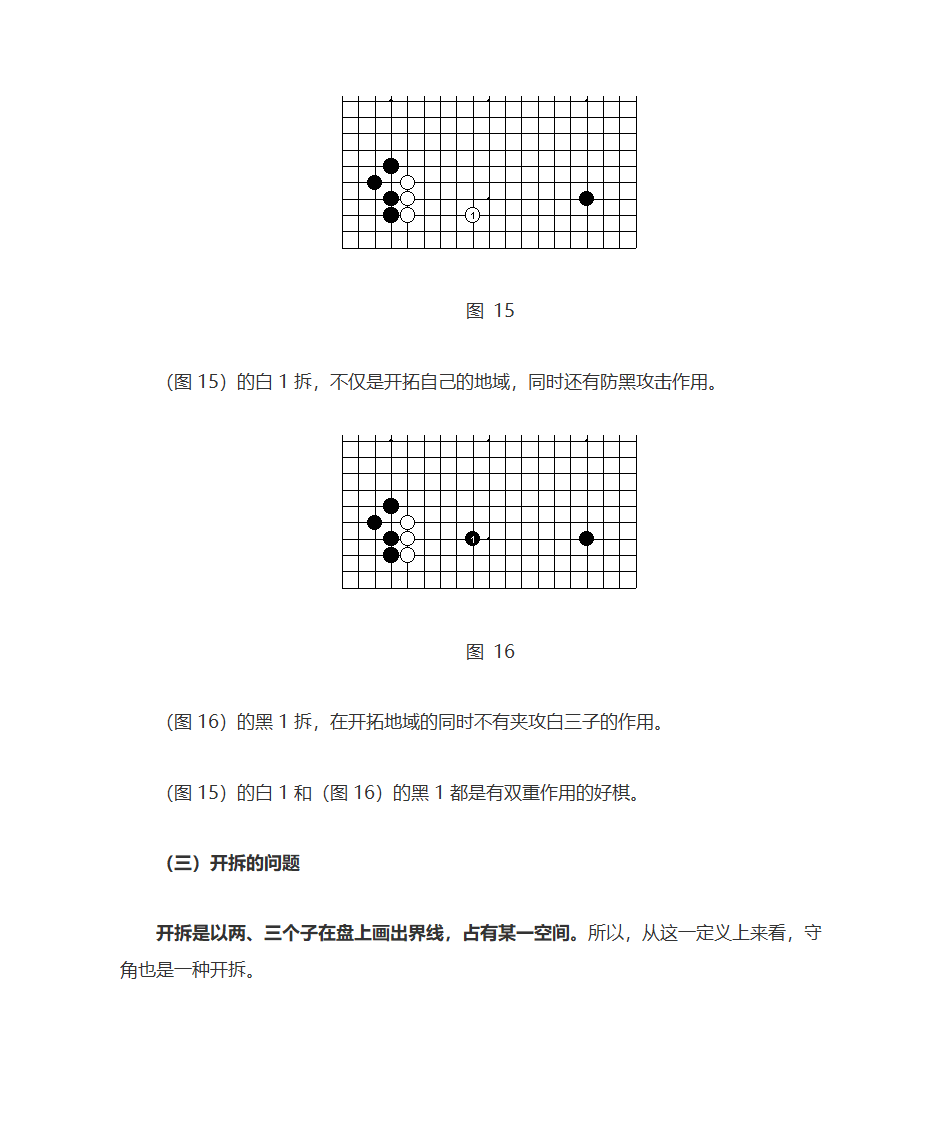 围棋布局文档第10页