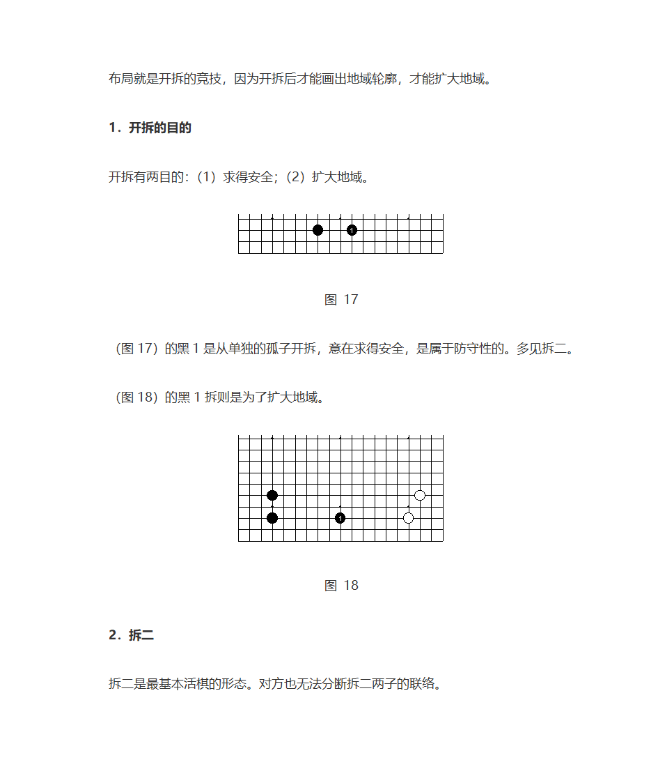 围棋布局文档第11页