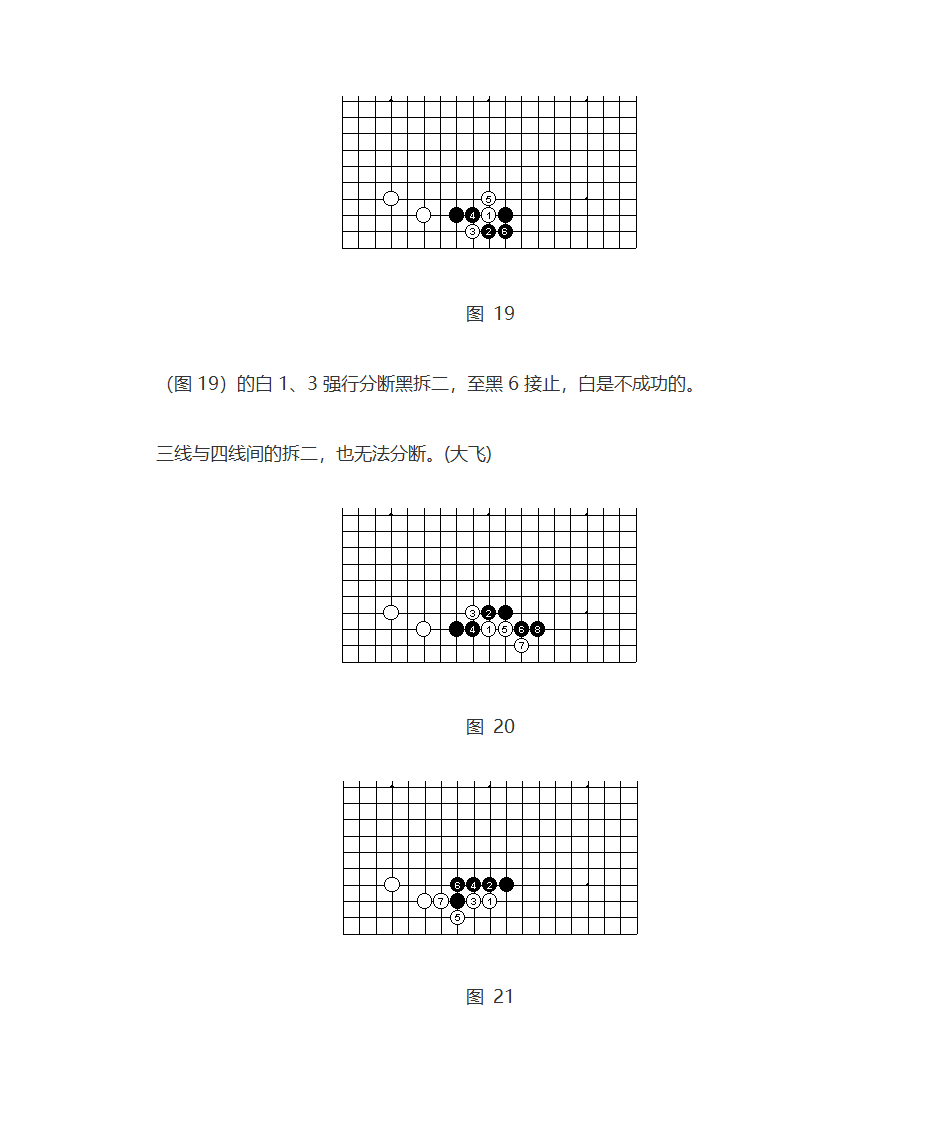 围棋布局文档第12页