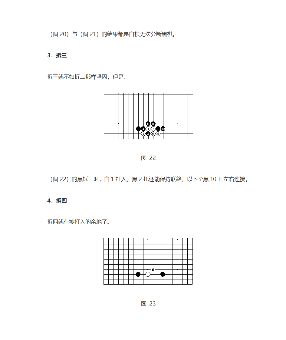 围棋布局文档第13页