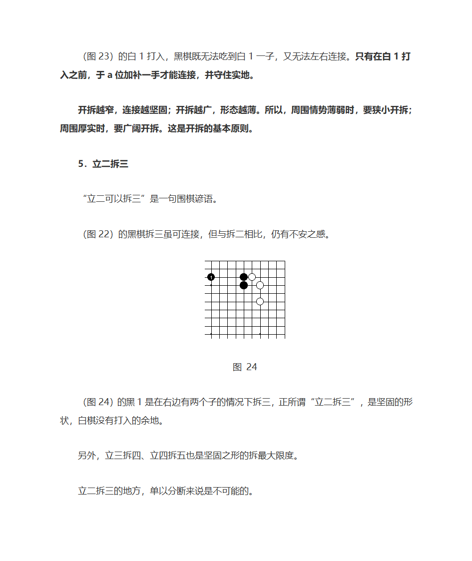 围棋布局文档第14页