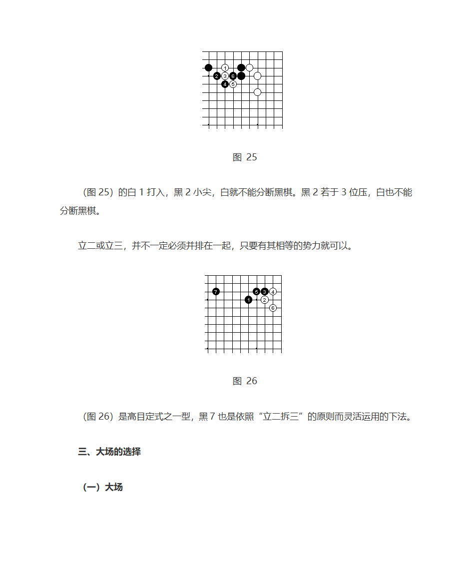 围棋布局文档第15页