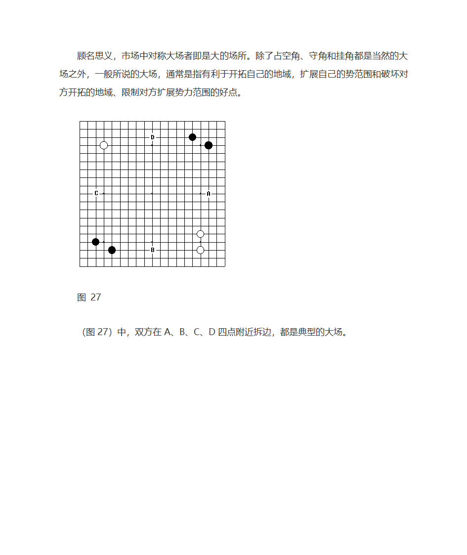 围棋布局文档第16页