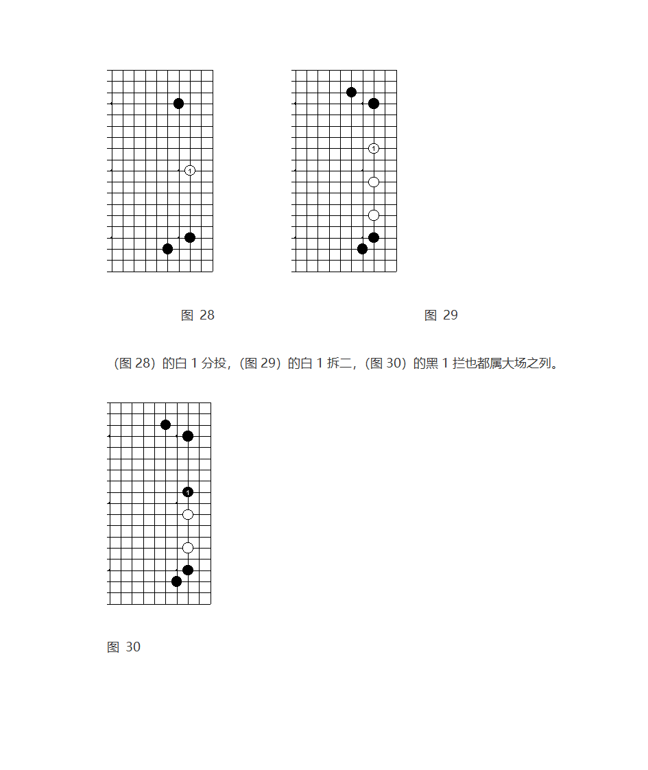 围棋布局文档第17页