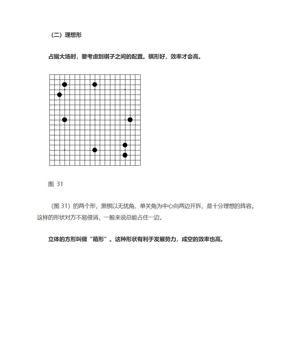 围棋布局文档第18页