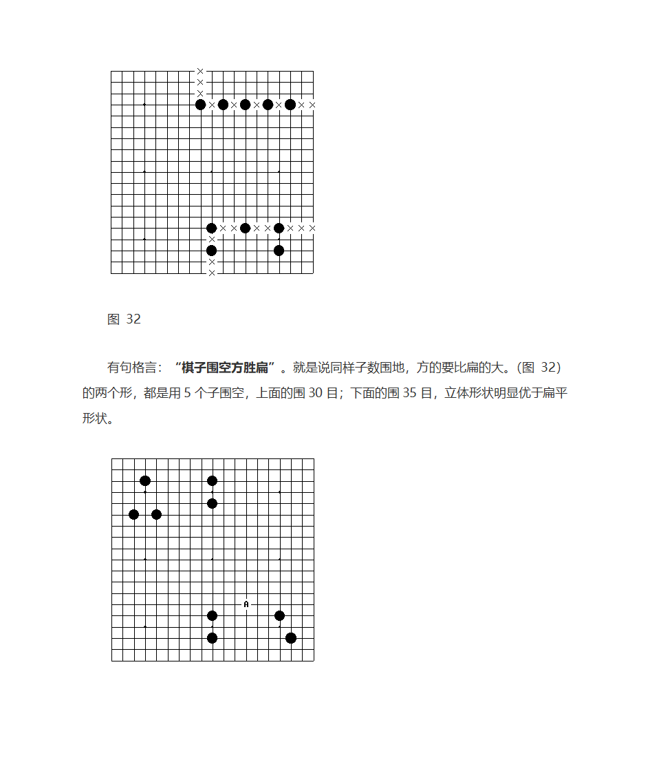 围棋布局文档第19页