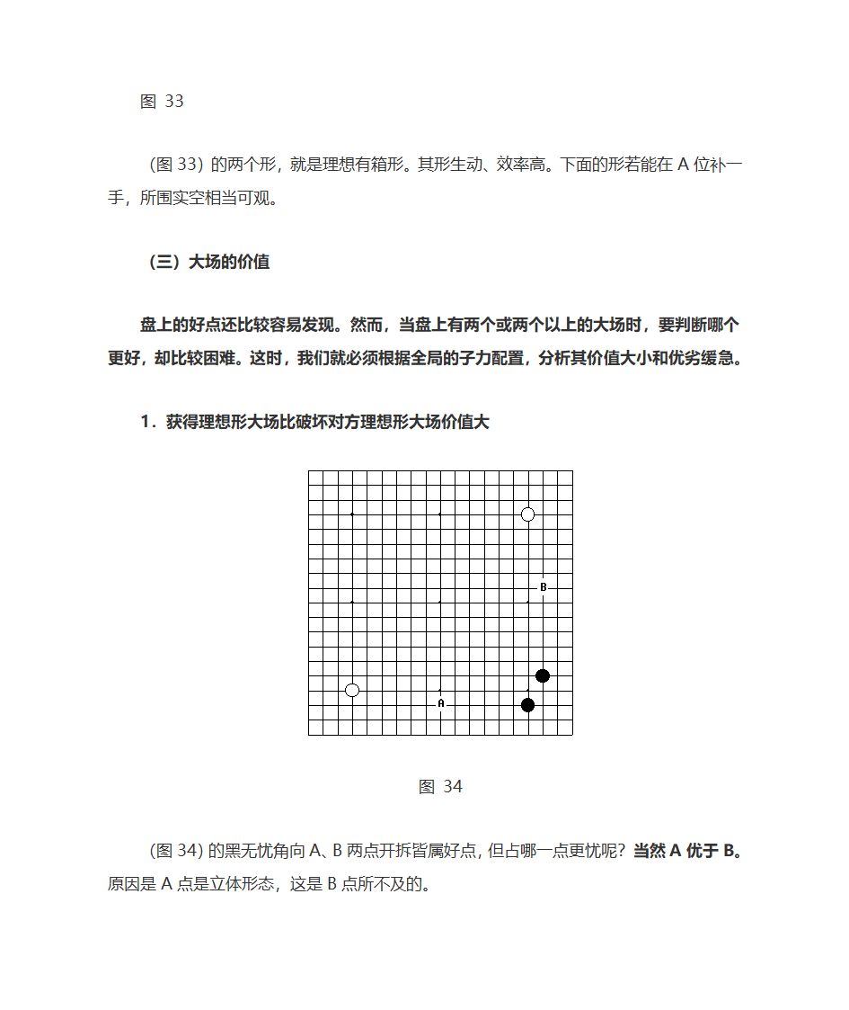 围棋布局文档第20页