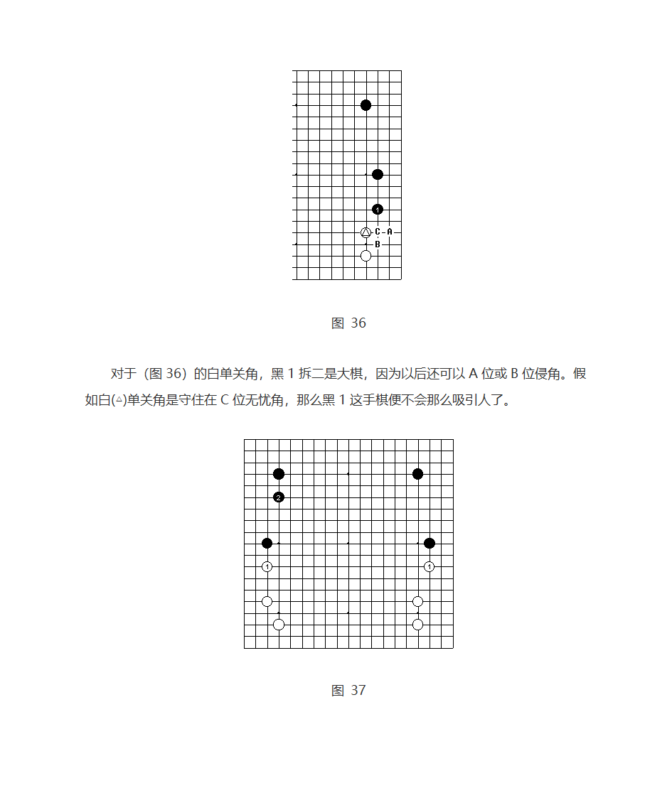 围棋布局文档第22页