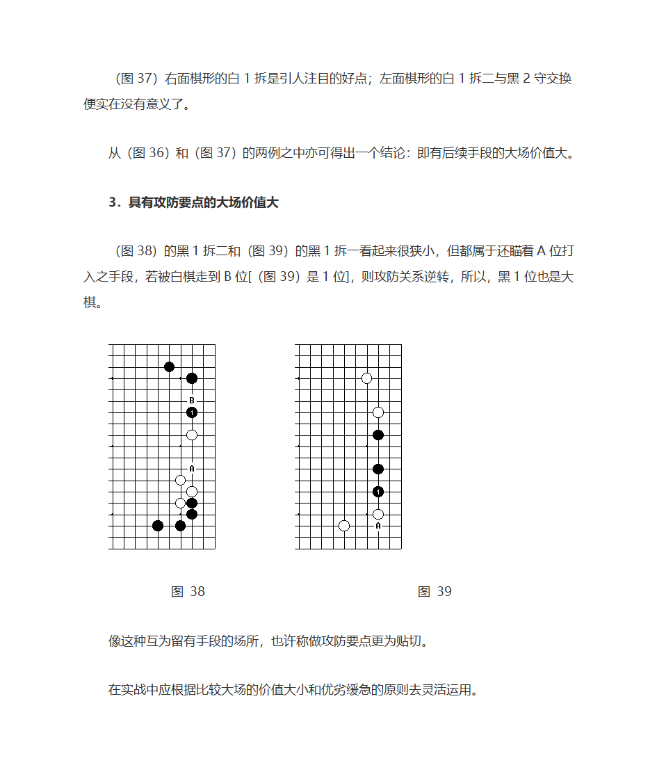 围棋布局文档第23页