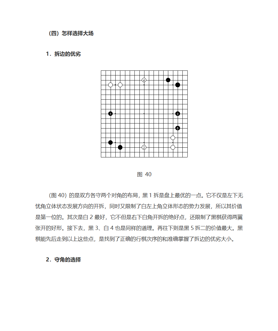 围棋布局文档第24页