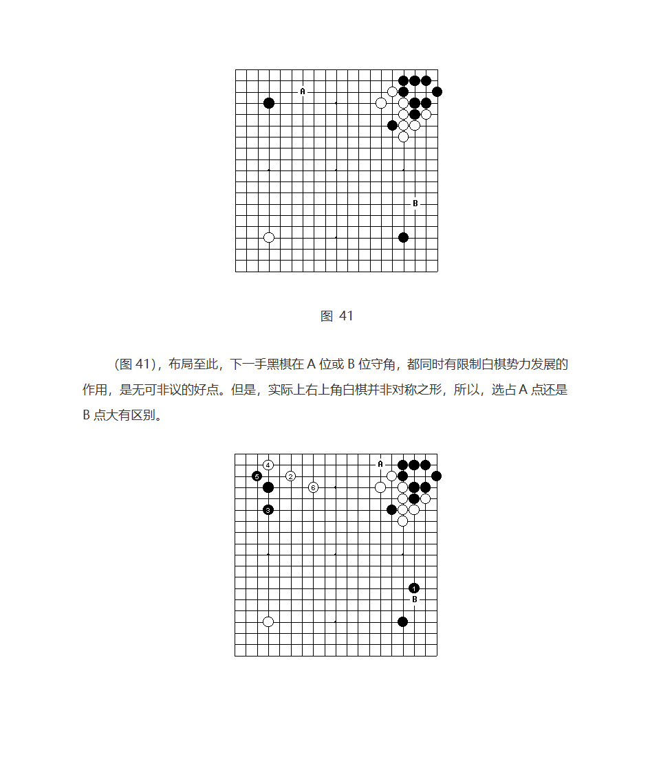 围棋布局文档第25页