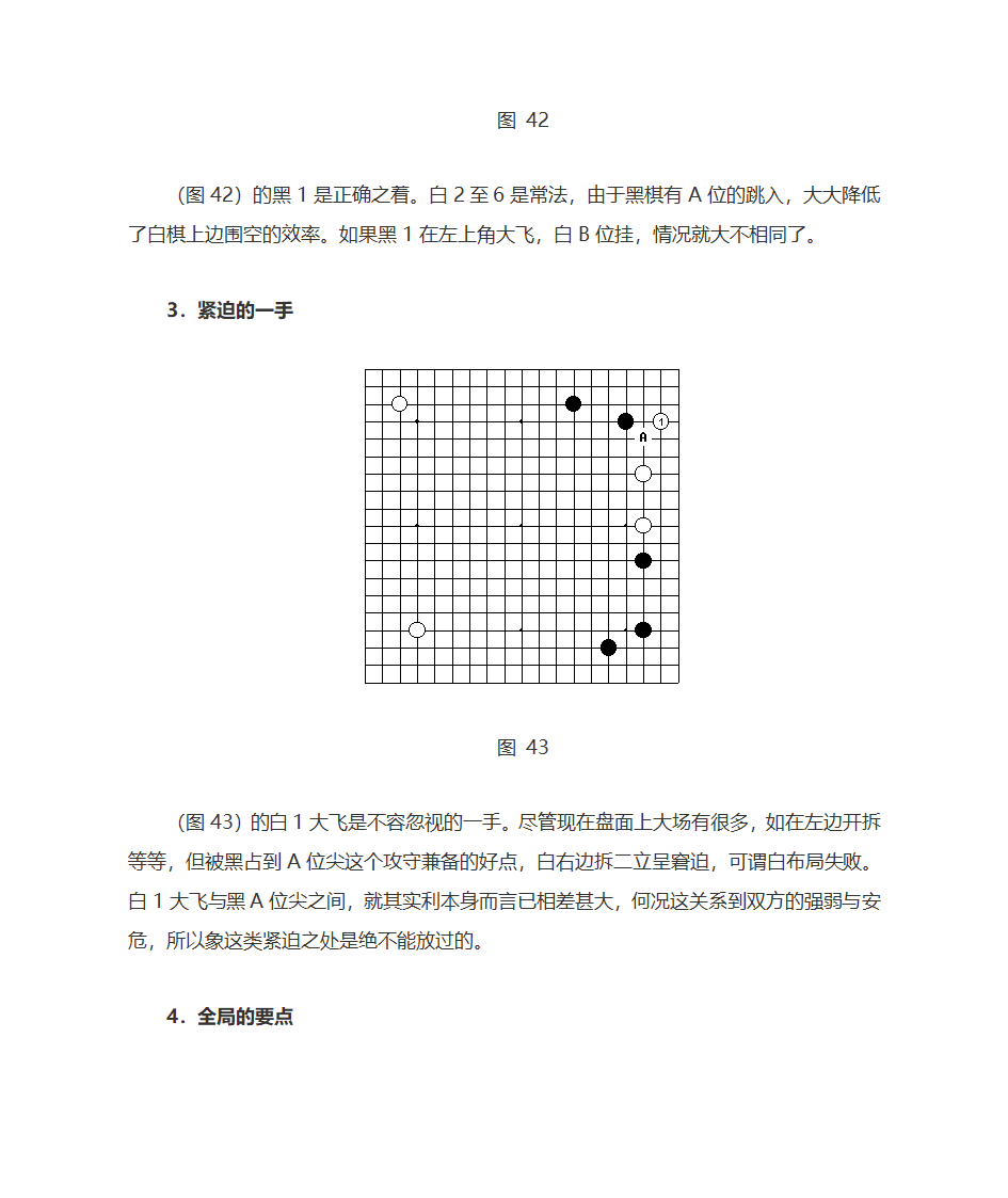 围棋布局文档第26页