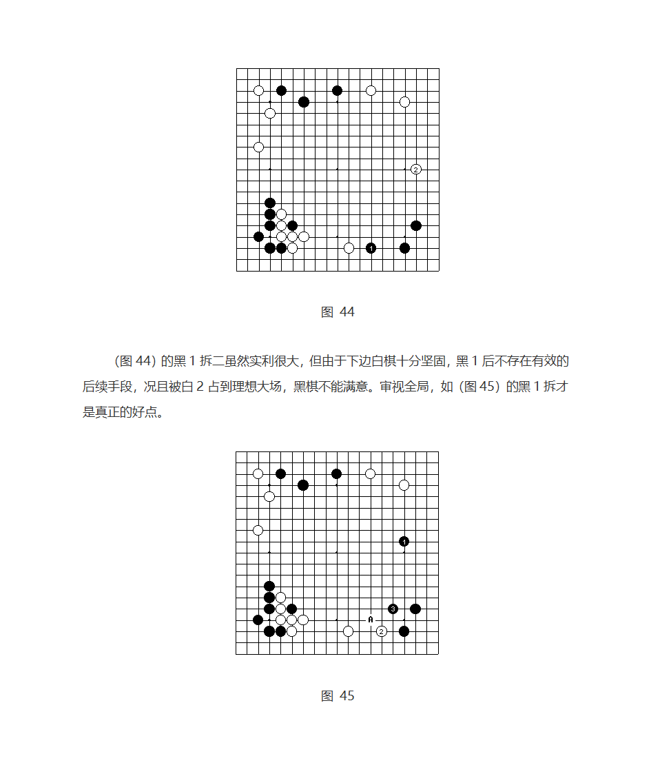 围棋布局文档第27页