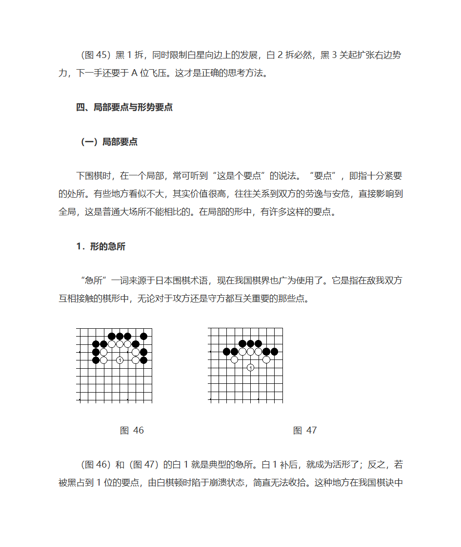 围棋布局文档第28页