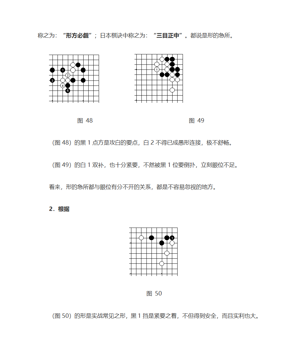 围棋布局文档第29页