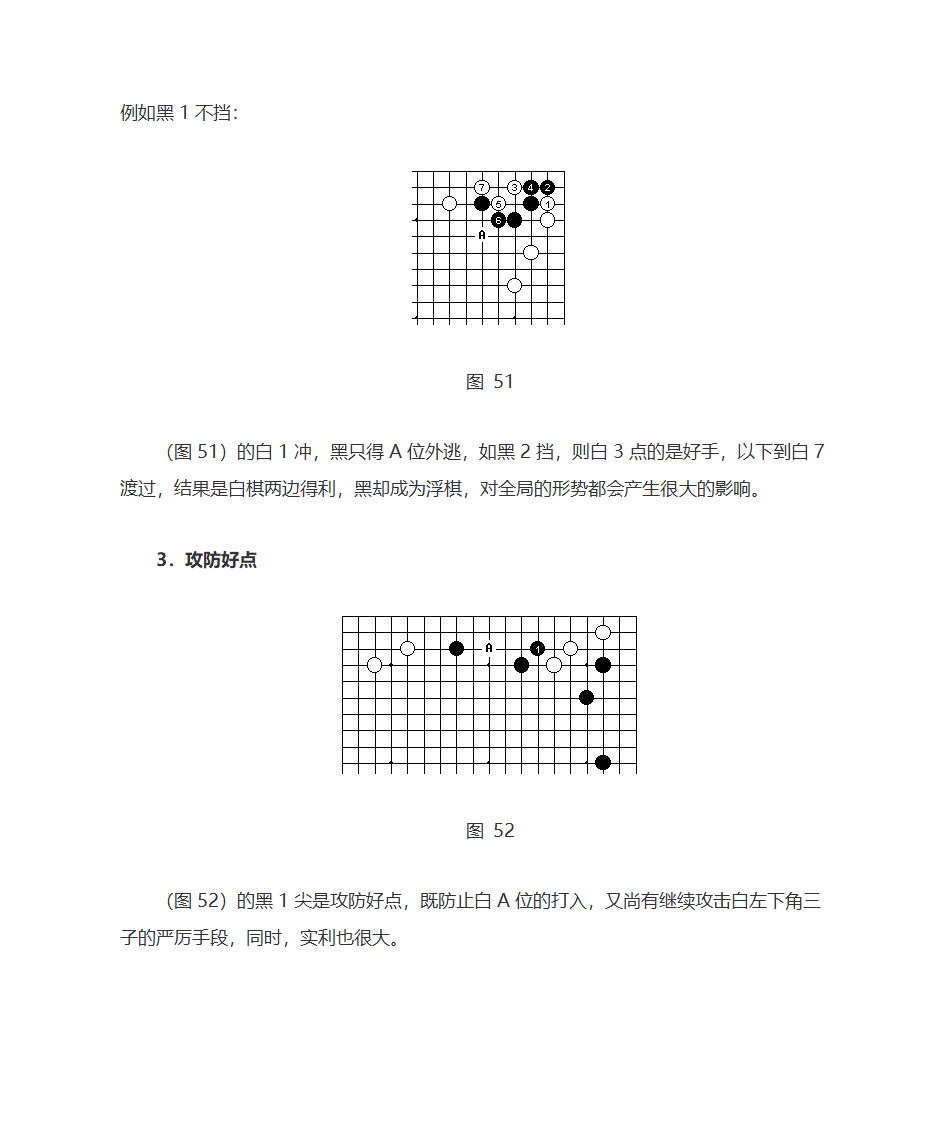 围棋布局文档第30页