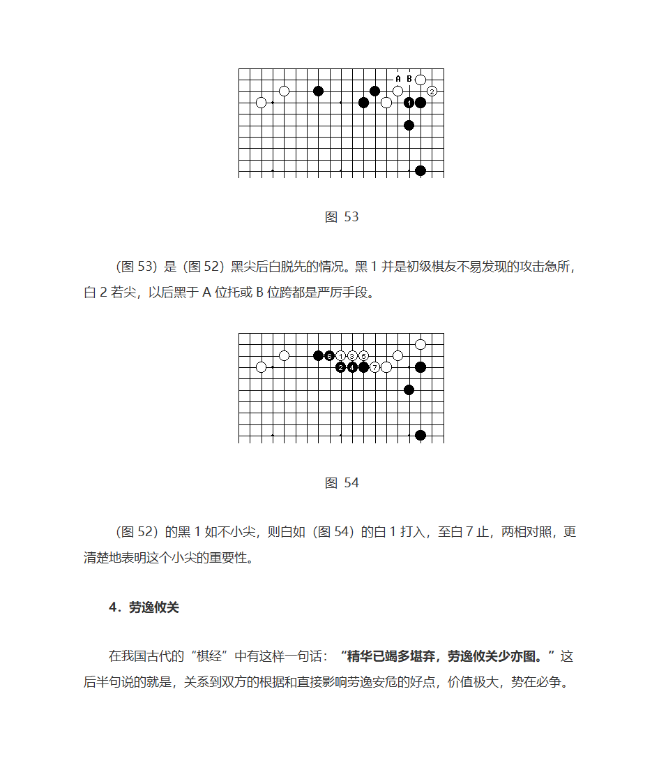 围棋布局文档第31页