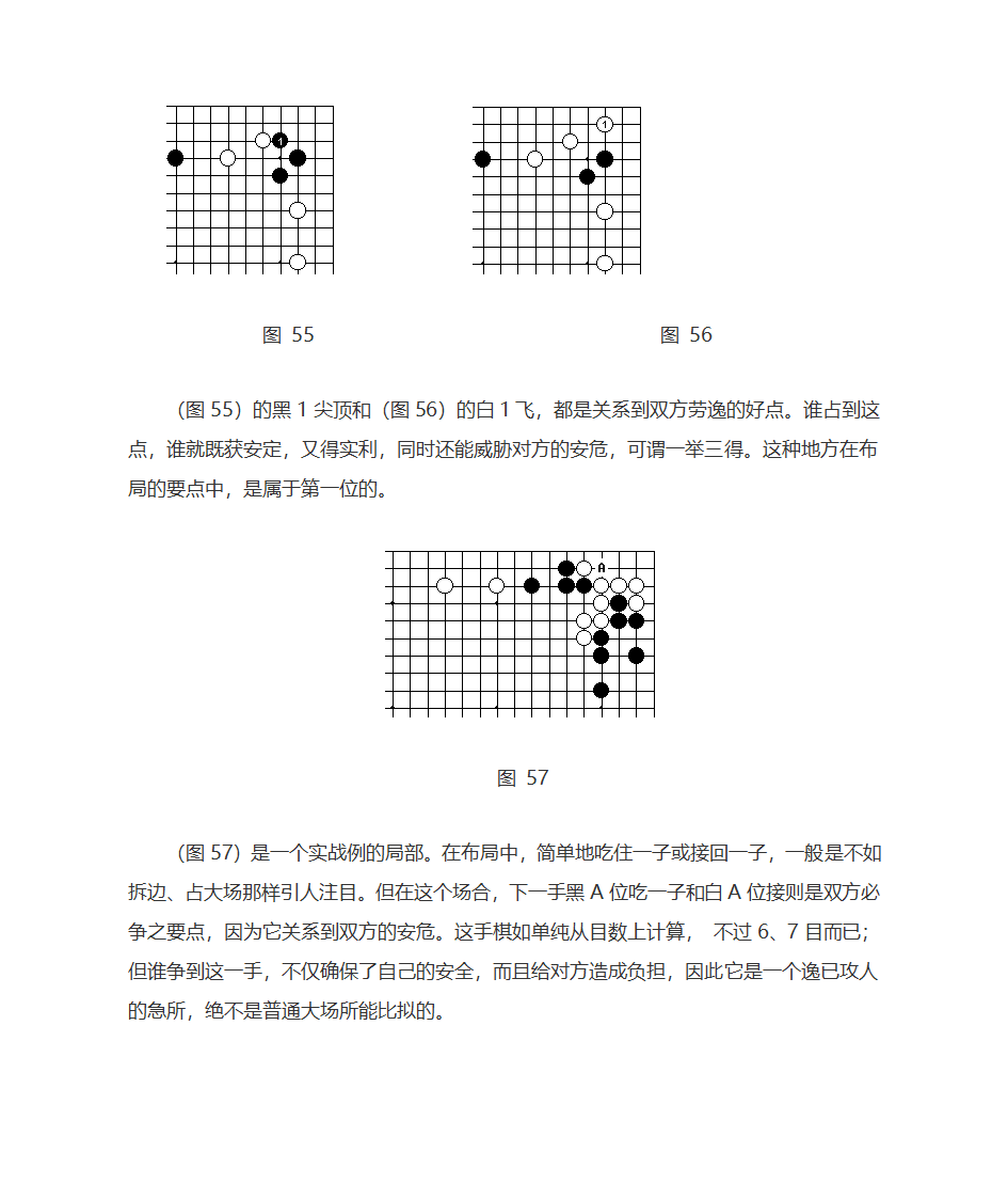 围棋布局文档第32页