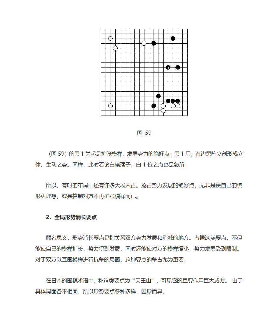 围棋布局文档第34页