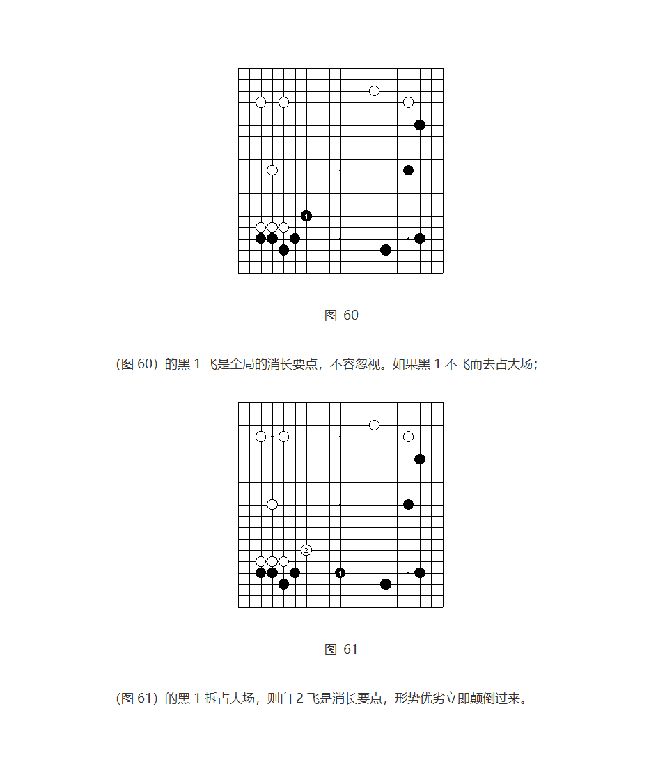 围棋布局文档第35页