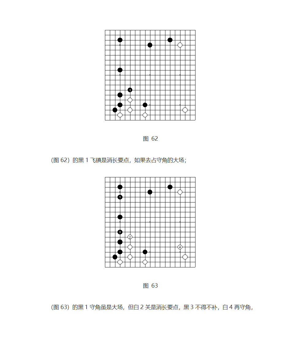 围棋布局文档第36页