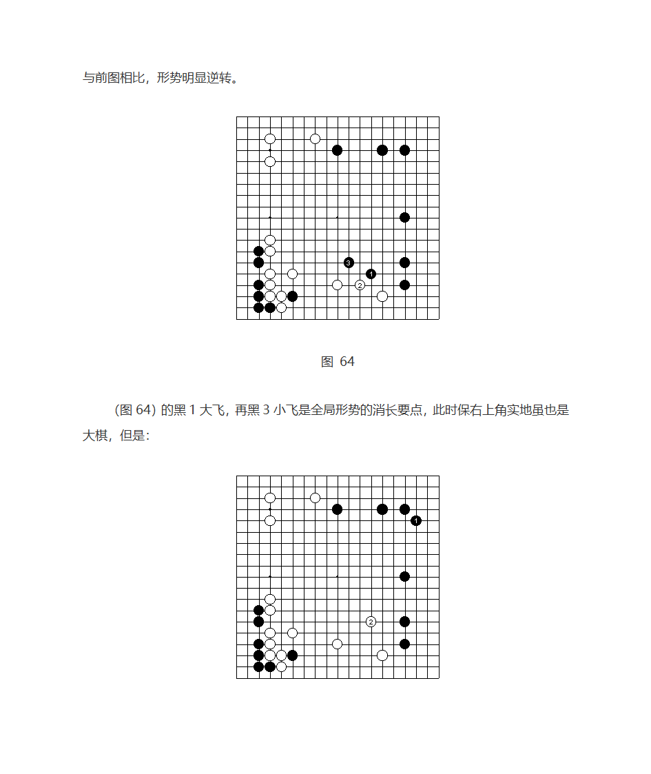 围棋布局文档第37页