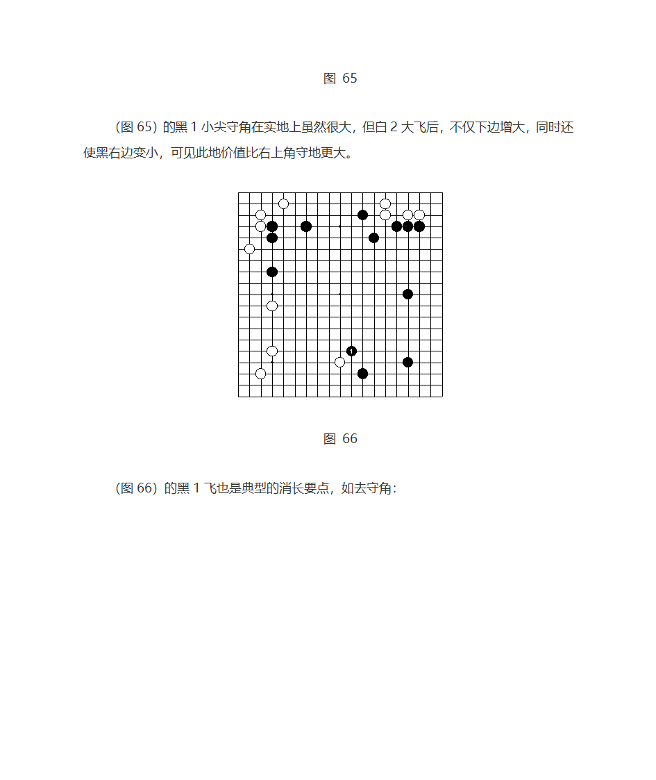 围棋布局文档第38页