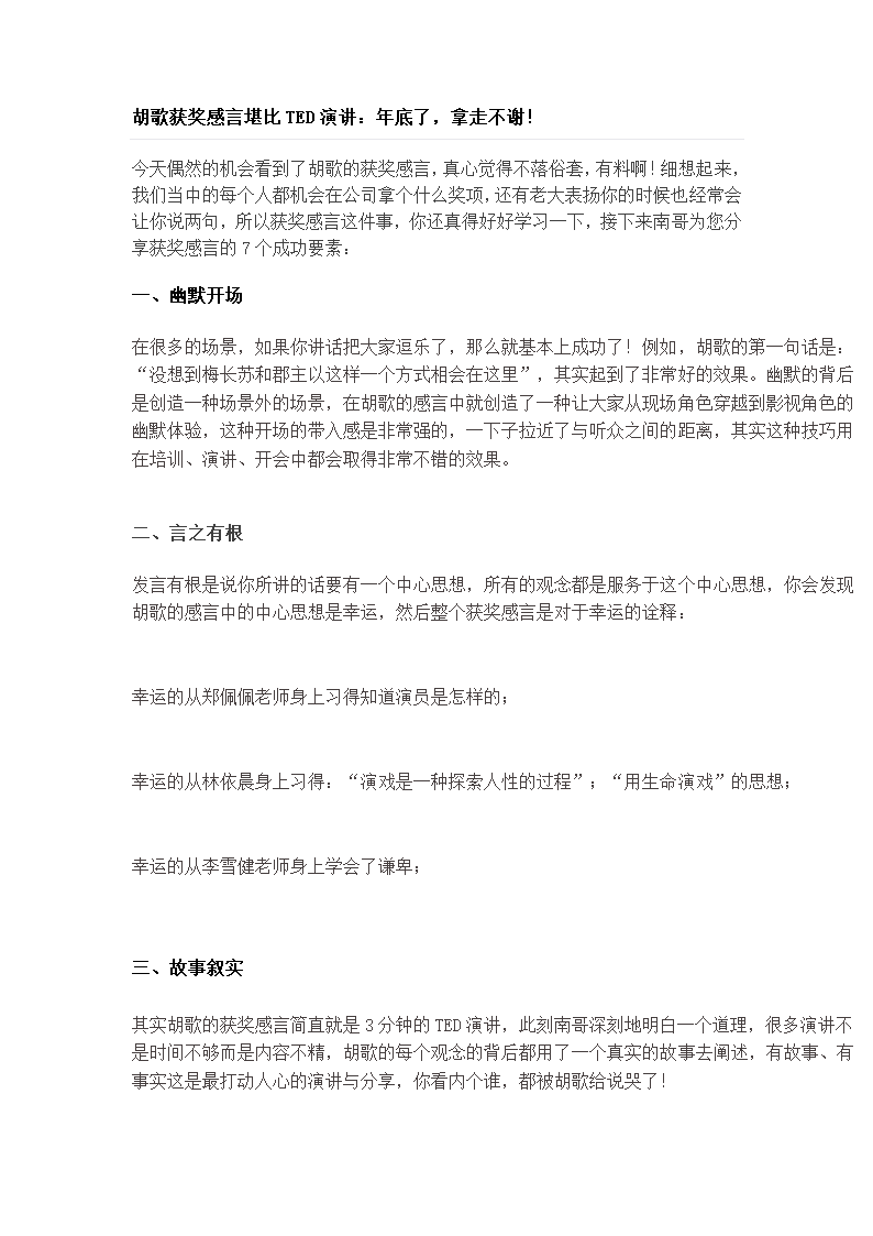 胡歌获奖感言堪比TED演讲第1页