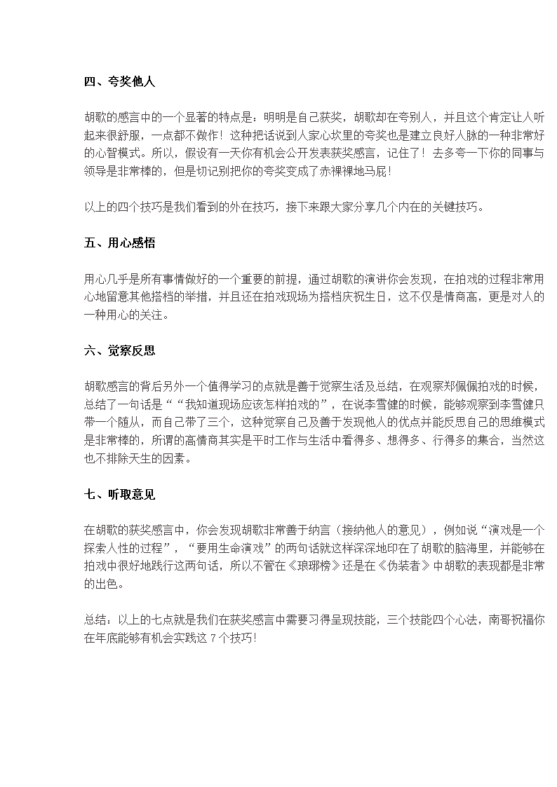 胡歌获奖感言堪比TED演讲第2页