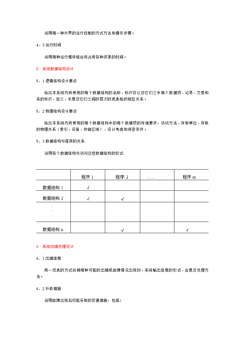 软件开发文档标准第16页