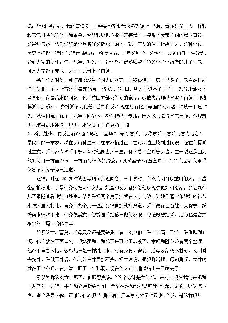 炎帝与黄帝第4页