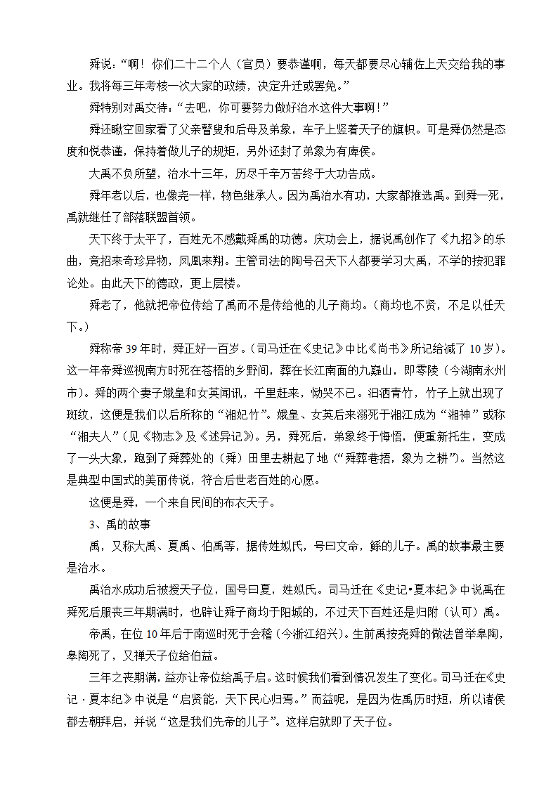 炎帝与黄帝第6页