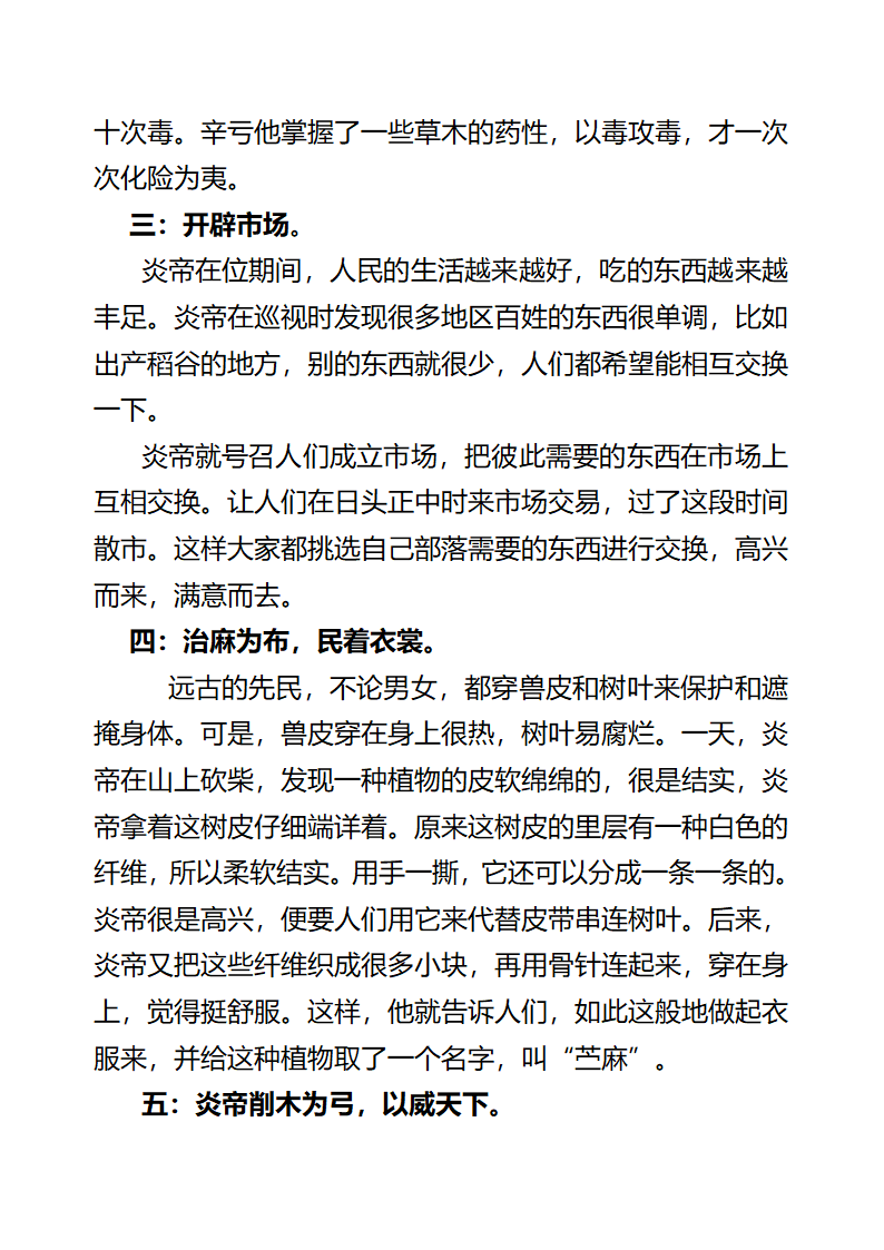 炎帝的传说第2页