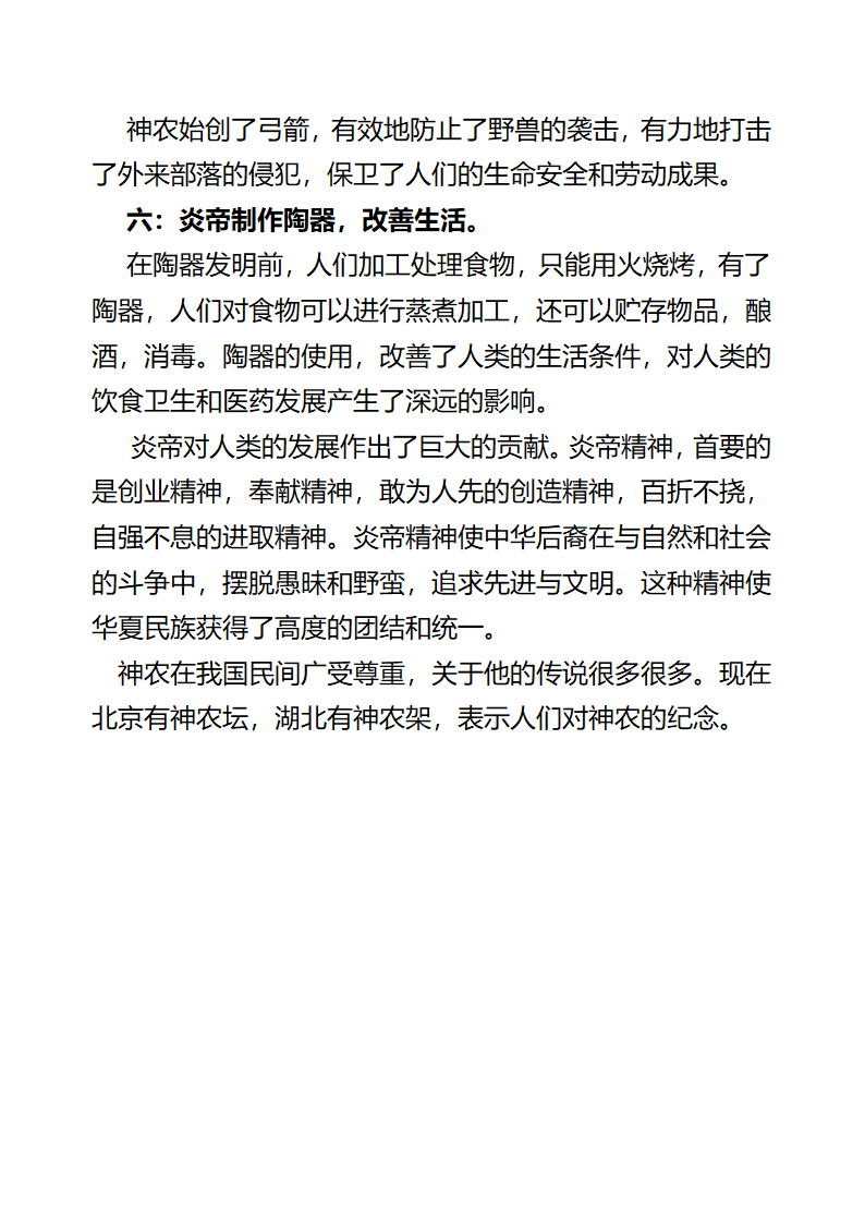 炎帝的传说第3页