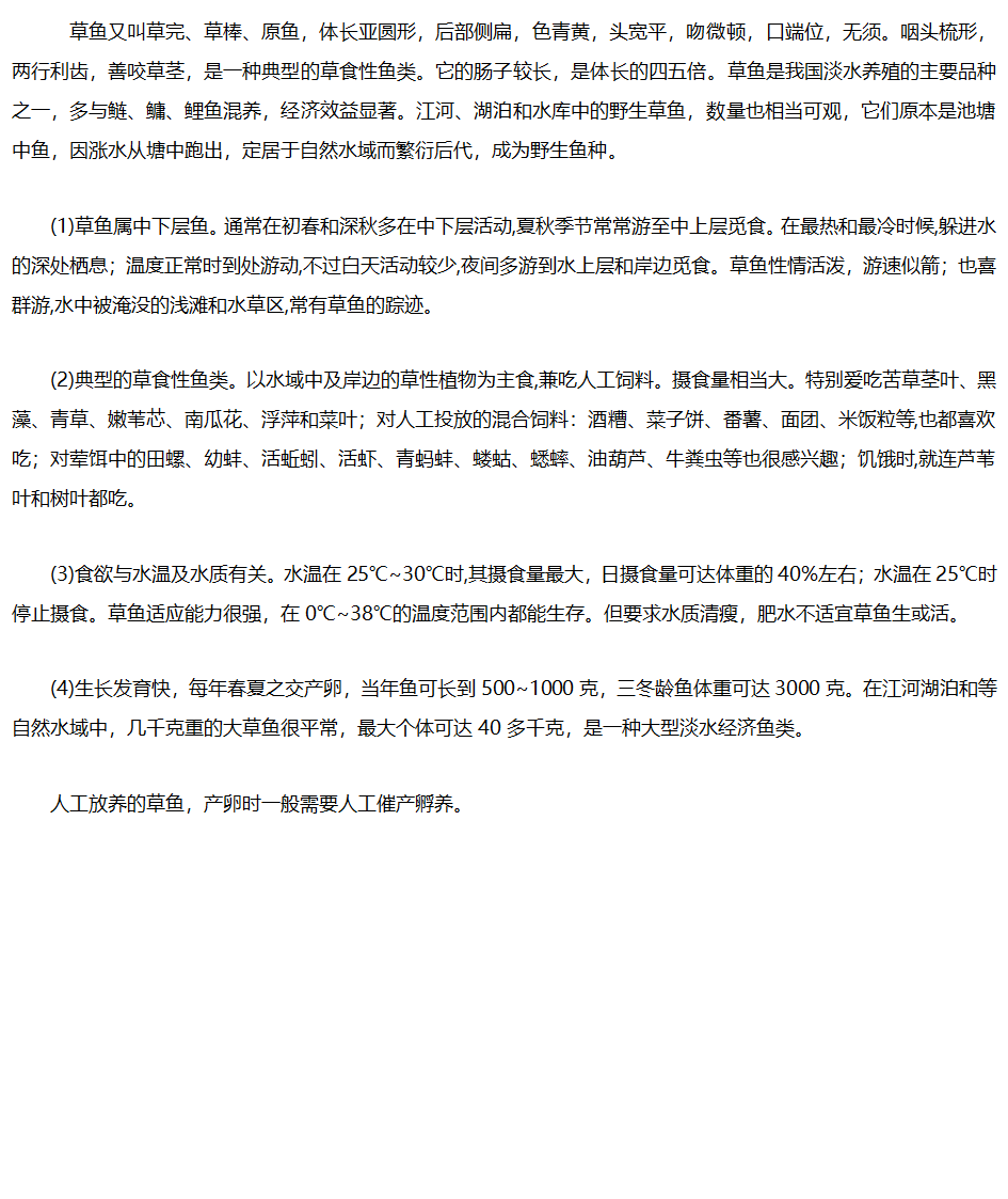 淡水鱼生活习性第4页