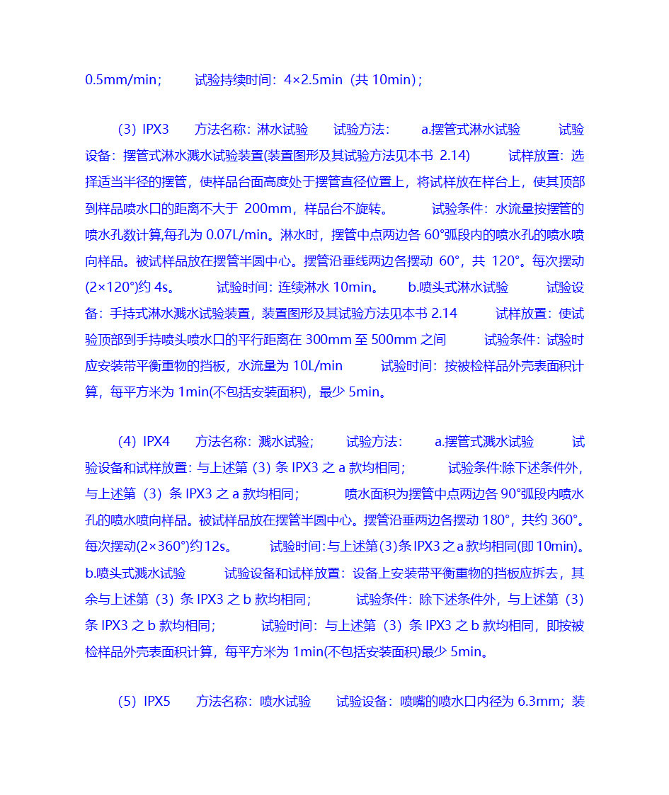 绝缘等级分类和IP防护等级第4页