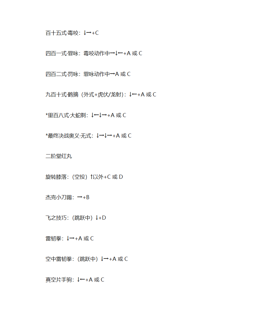 拳皇出招表第2页