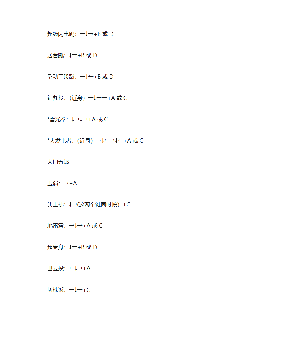 拳皇出招表第3页