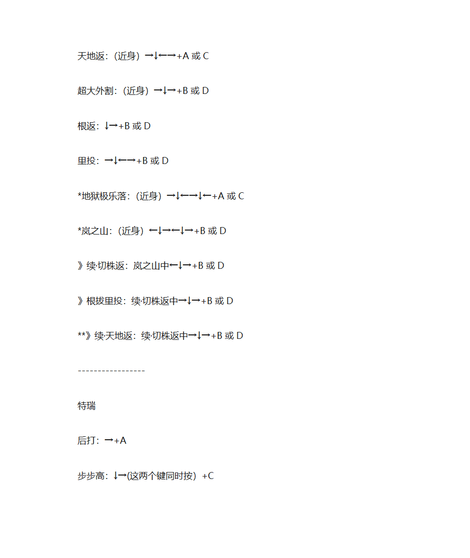 拳皇出招表第4页