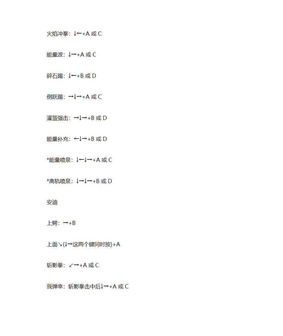 拳皇出招表第5页