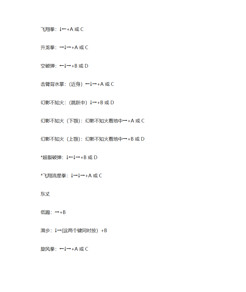 拳皇出招表第6页