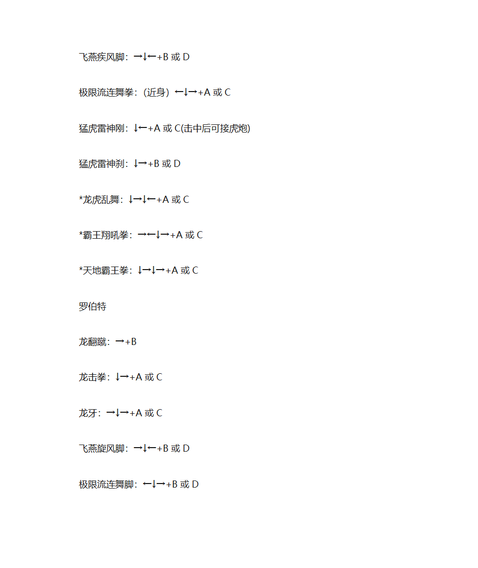 拳皇出招表第8页