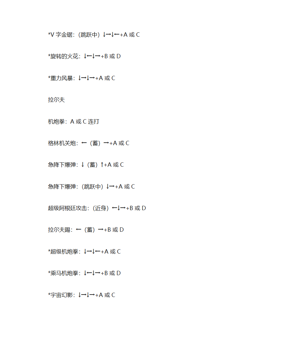 拳皇出招表第11页