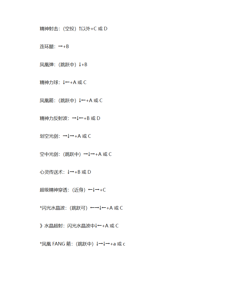 拳皇出招表第13页