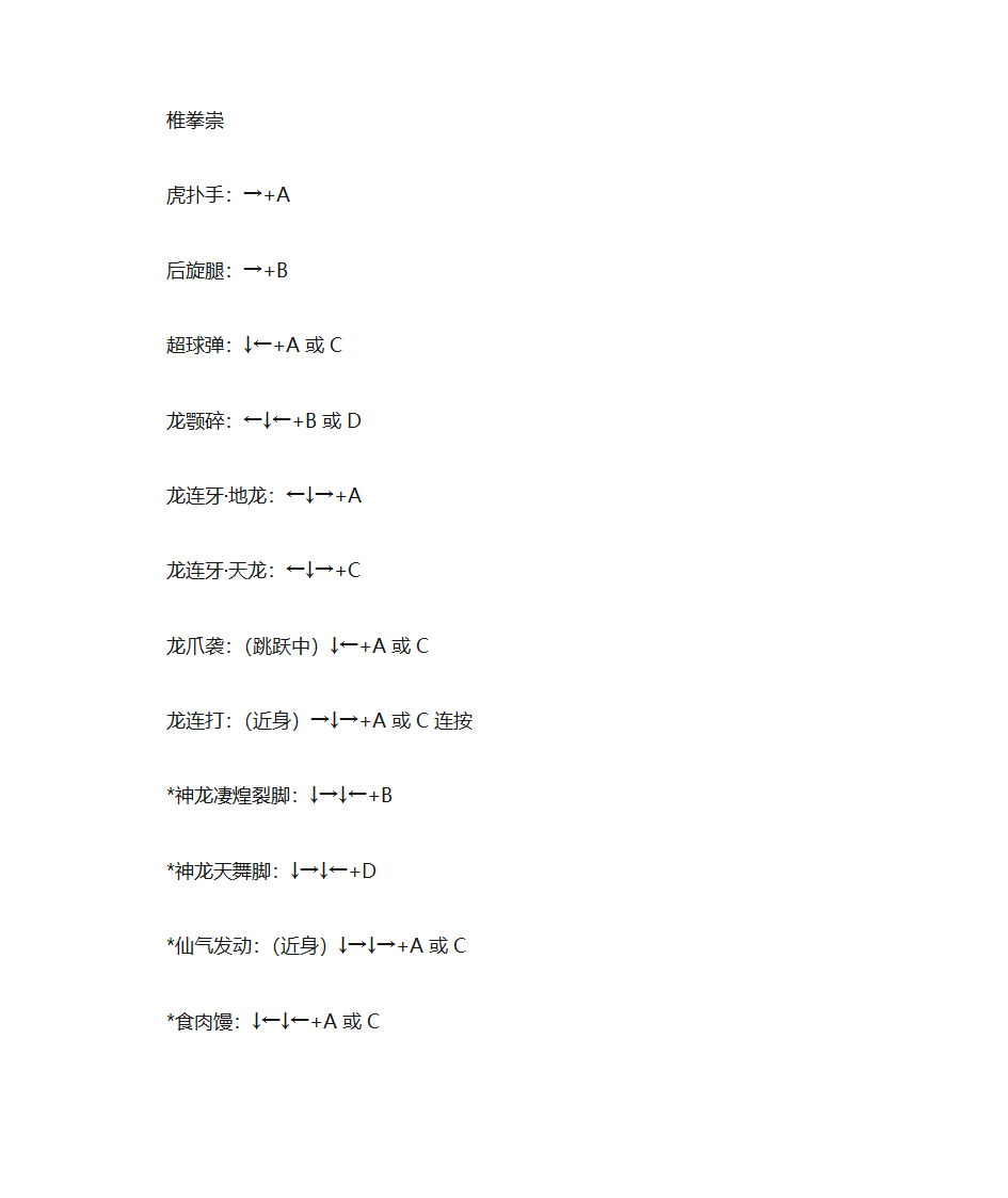 拳皇出招表第14页